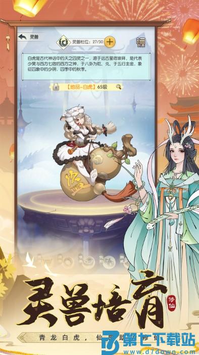 腾讯无极仙途手游 v1.8.4 安卓版 4