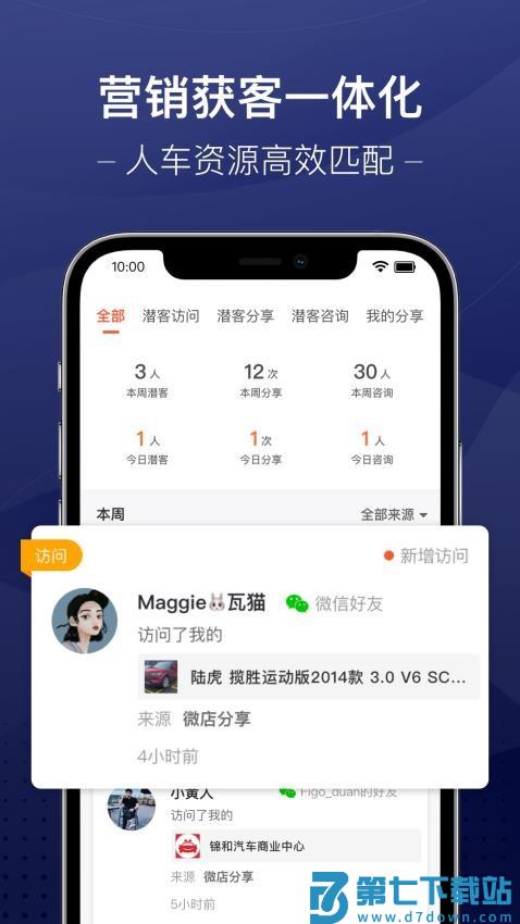 信车智联软件v3.9.19 1