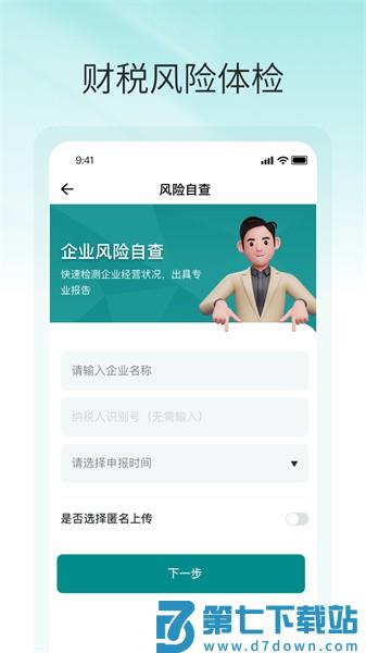 税掌柜最新版