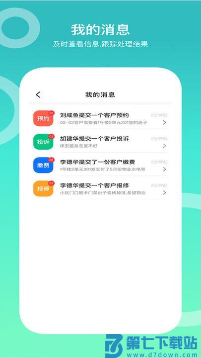 城轨曦寓员工端app v1.3.9 安卓版 2