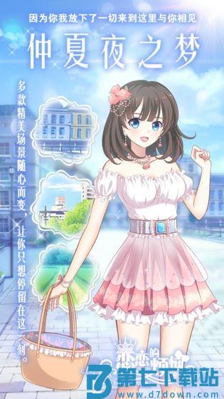 恋恋的烦恼游戏v1.0.0.6 5