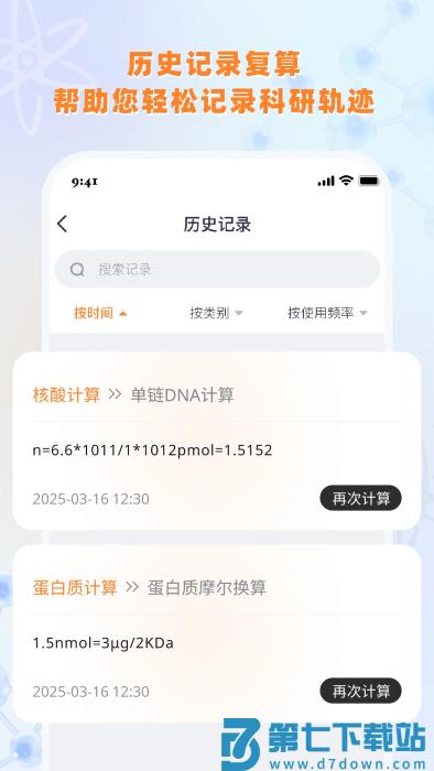 实验室计算器手机版 v1.0 安卓版 4