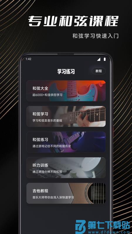 节拍器Tempo免费版v1.1 2