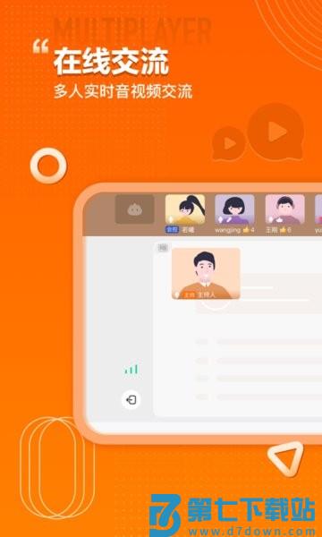 火苗会议APPv4.4.1.5 3