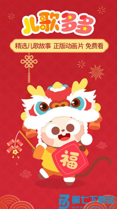 儿歌多多最新版免费版 儿歌多多下载安装手机版