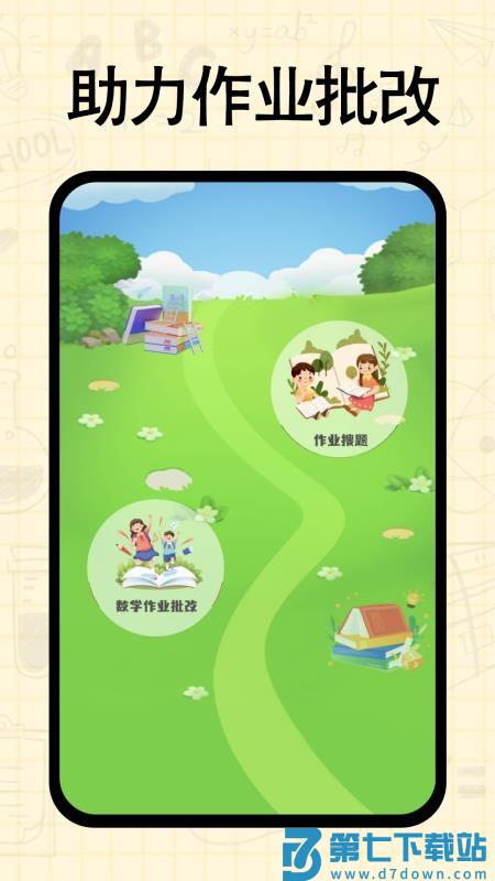 作业搜答案王最新版v1.0.1 2