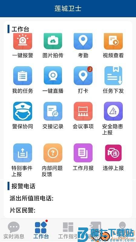 莲城卫士免费版APP