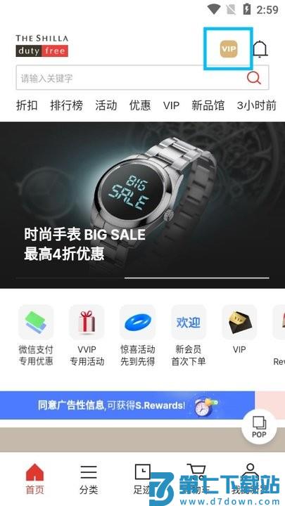 新罗免税店新手教程