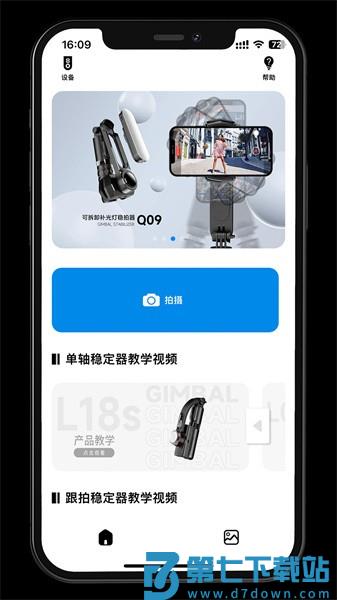 gimbal show appv2.1.3 2