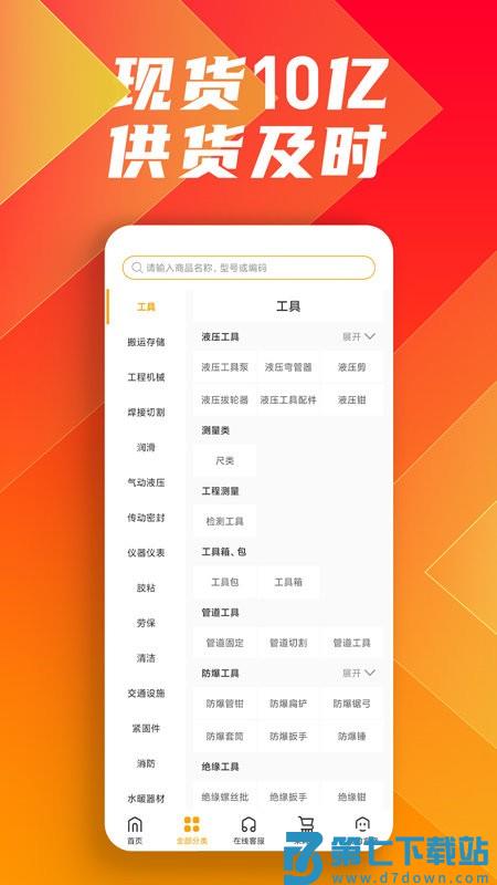 鑫方盛一站式采购平台 v3.5.1 安卓版 1