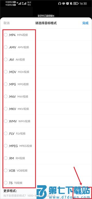 格式工厂app如何把m4a转换成mp3教程