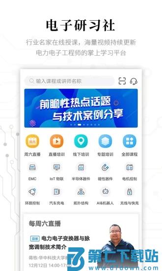 电子研习社官方版 v2.8.3 安卓版 3