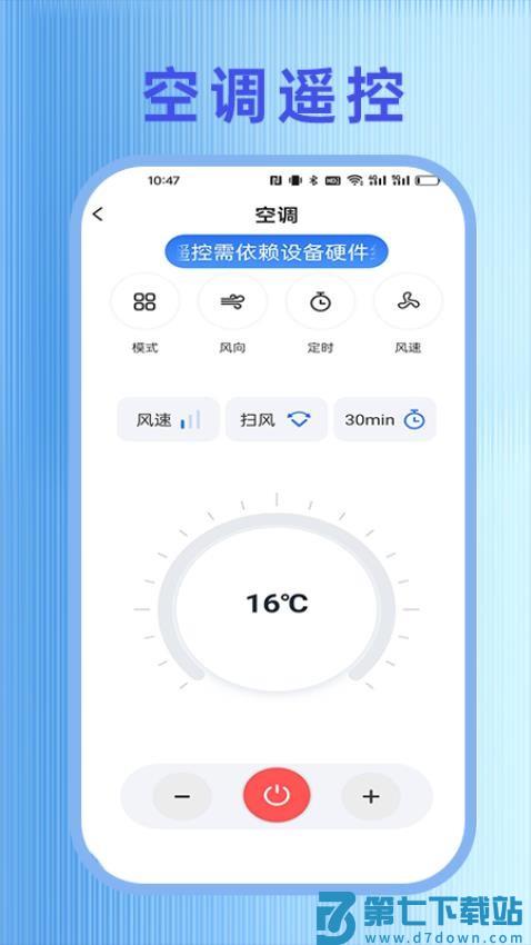 万能遥控器快连免费版v2.4 4