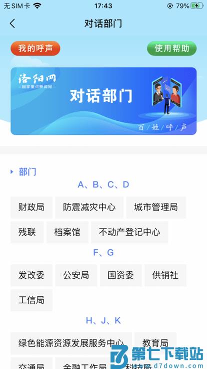 百姓呼声洛阳网官方版 v2.3.6 安卓版 0