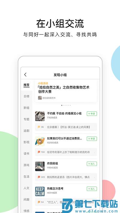 豆瓣官方版 v7.104.0 安卓最新版本 4