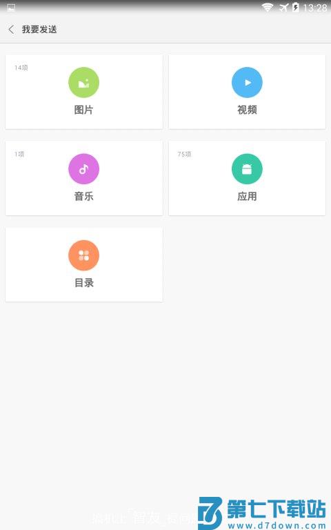 小米快传官方版(shareme) v3.45.10 安卓最新版 1
