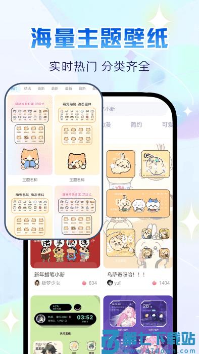 万能主题组件app v1.1.4 安卓版 1