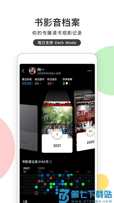豆瓣官方版 v7.104.0 安卓最新版本 2