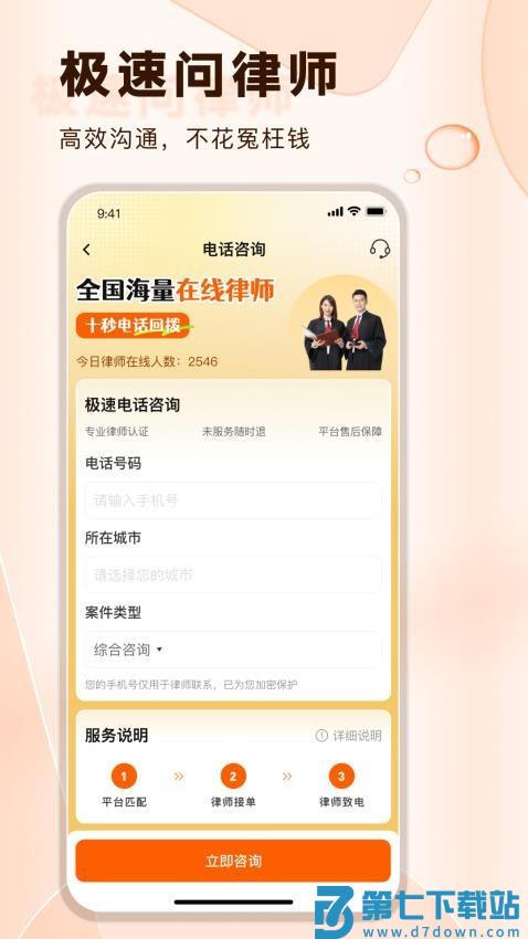 法驻云律师咨询软件v1.0.5 4