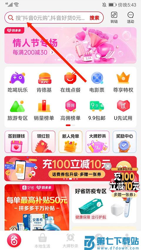 好省官方下载
