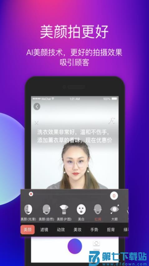 艾视嘉软件v2.0.3 2