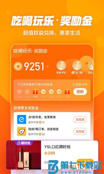 口碑手机客户端