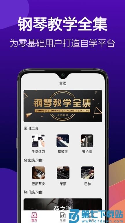 钢琴块app下载安装