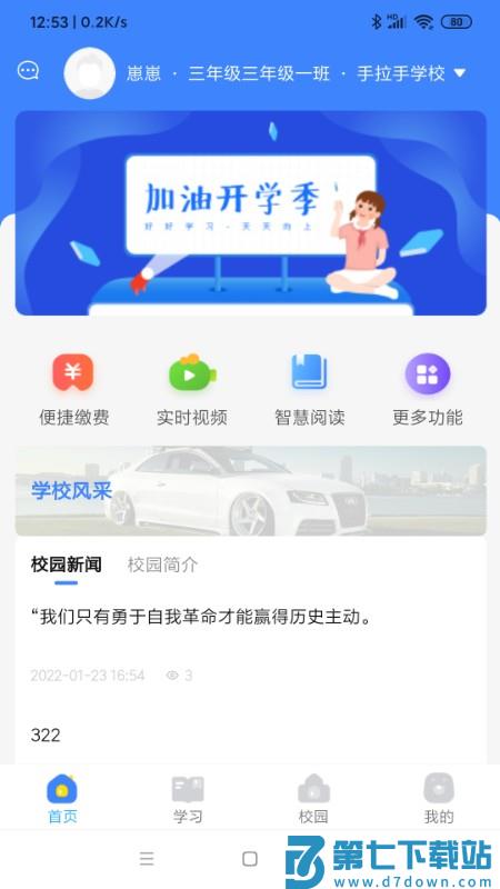 学安宝官方免费版 v4.00.16 安卓安全互动平台 0