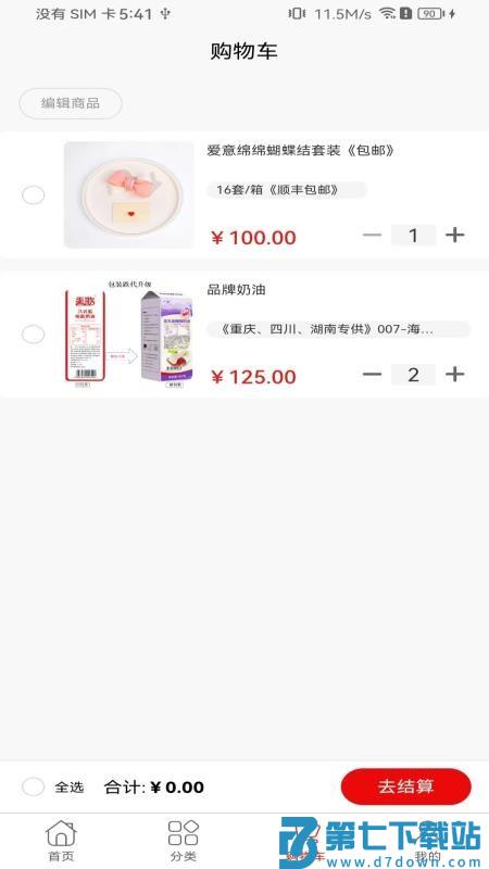 凌凌7聚选最新版v2.3.0 3