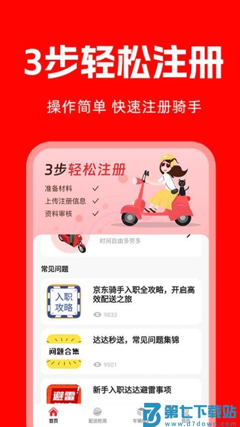 哒哒急送官网版本