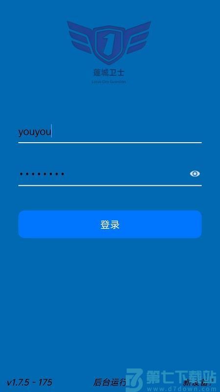 莲城卫士免费版APPv1.8.0 5
