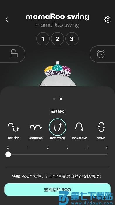 4moms电动摇椅app v3.0.5 安卓版 3