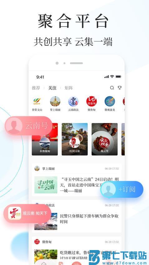 云新闻客户端v6.2.2 2