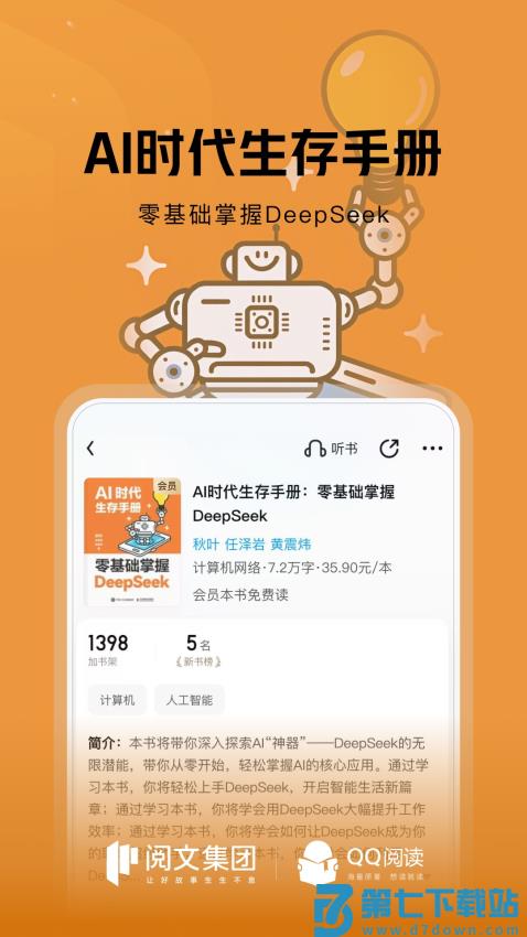 QQ阅读手机appv8.2.9.890 3