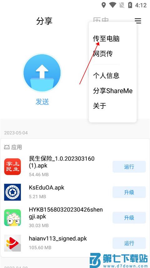 小米快传app使用技巧