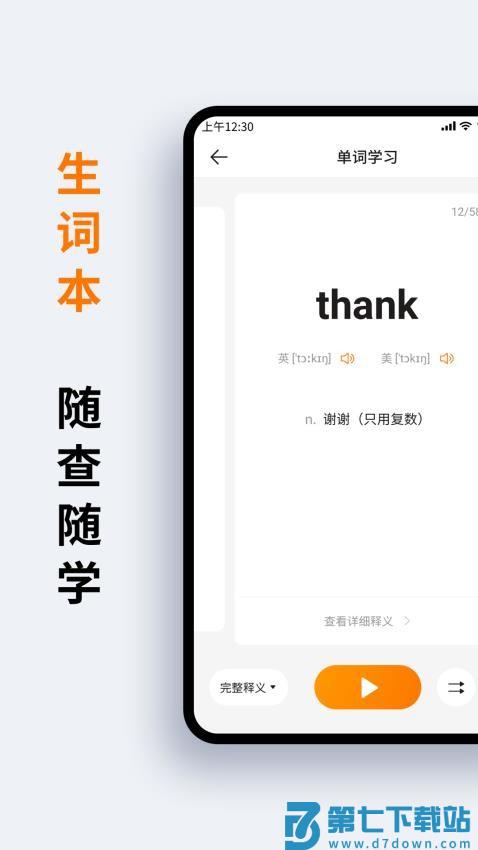 萝卜词典官方版v1.2.9 4