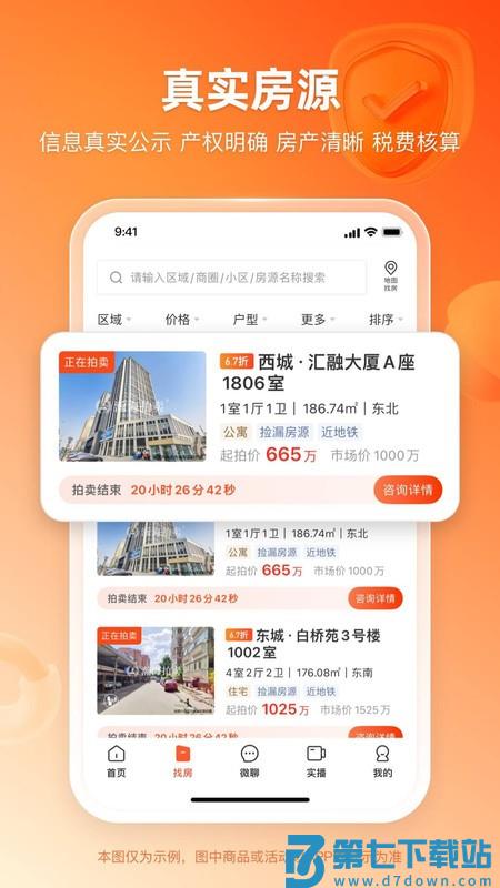 瀚海法拍官方app最新版(改名为瀚海拍卖) v3.4.4 安卓版 1
