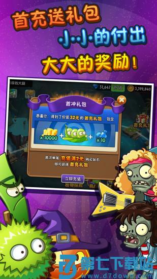 植物大战僵尸2手机版中文版v3.7.6 1