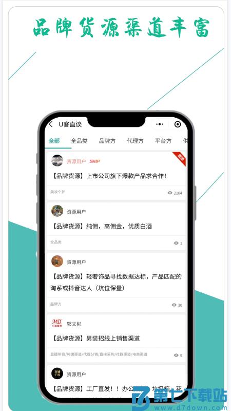 u客直谈app下载