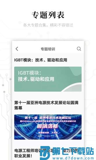 电子研习社官方版 v2.8.3 安卓版 1