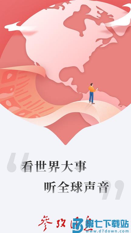 参考消息电子版app官方 v6.0.8 安卓最新版 0