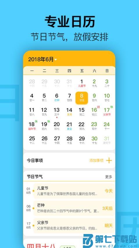 简约日历安卓版v2.3.3 5