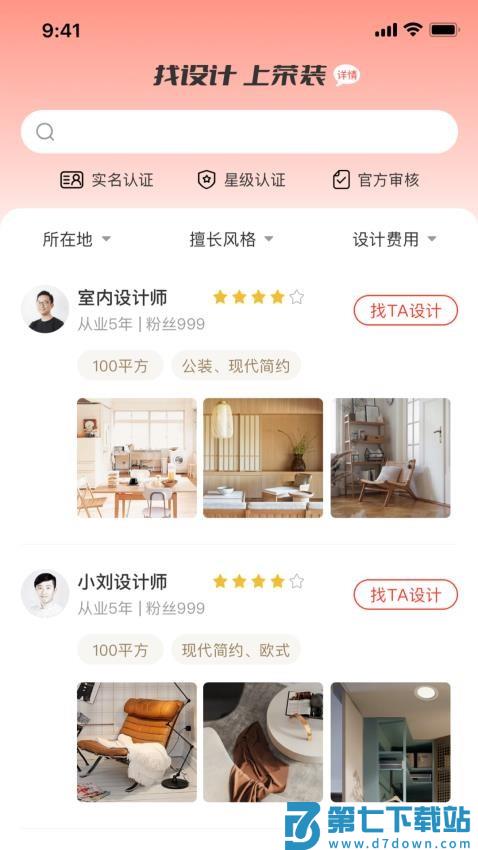 荣装网官网版v6.2.6 5
