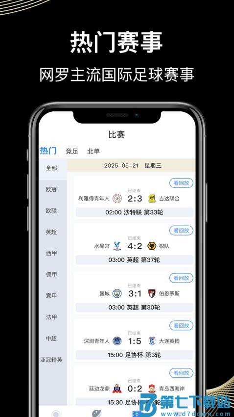 比分脉冲官网版v1.0.6 4