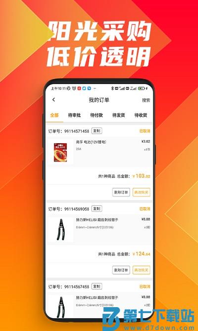 方盛云采一站式采购平台(更名为鑫方盛) v3.5.1 安卓官方版 1