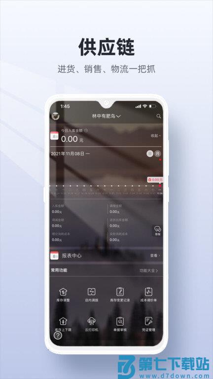 二维火供应链最新版本 v2.7.40 安卓版 0