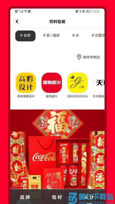 包联网官方版v1.9.19 5