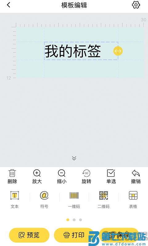 签立得标签打印机官方版 v29.0.22 安卓最新版 3