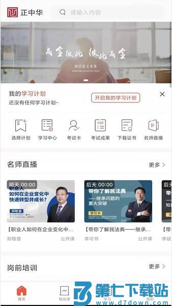 正中华事业单位工作人员培训平台