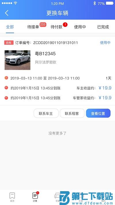 立行车管家下载